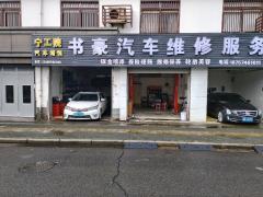 創業良機 汽車美容店轉讓與承包服務深度解析